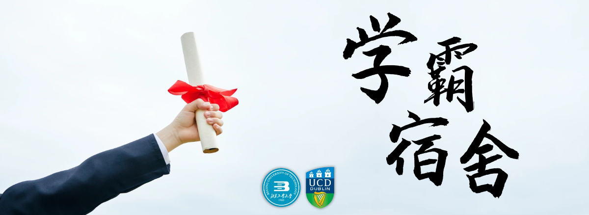 天游8线路检测中心入口毕业生十大“学霸宿舍”